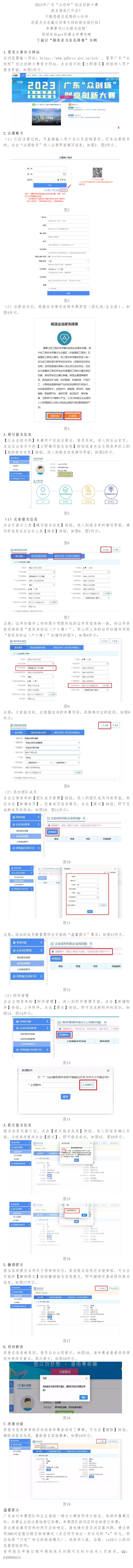 https___www.gdhrss.gov.cn_zcb_sszss_20231008_20160.png