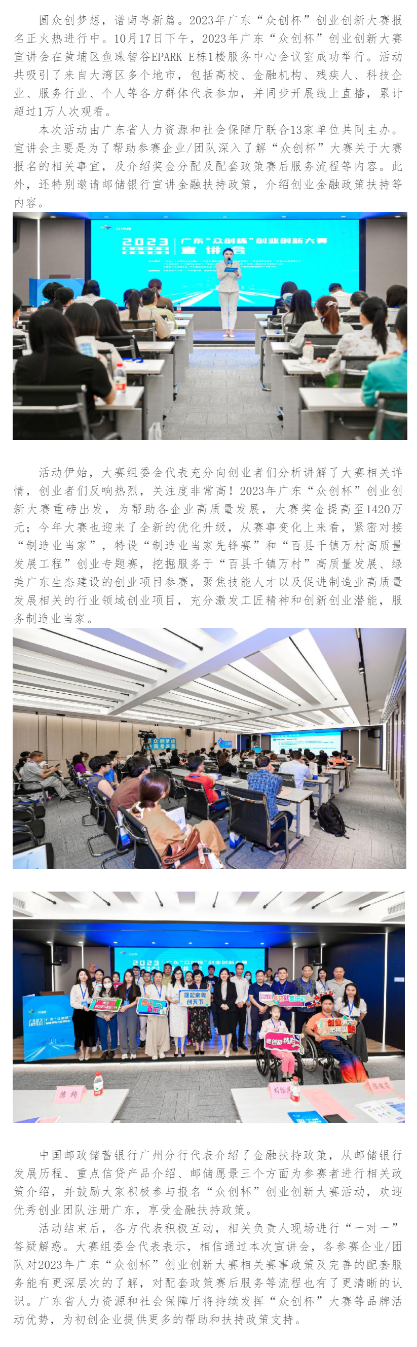 https___www.gdhrss.gov.cn_zcb_sszss_20231019_20220.png