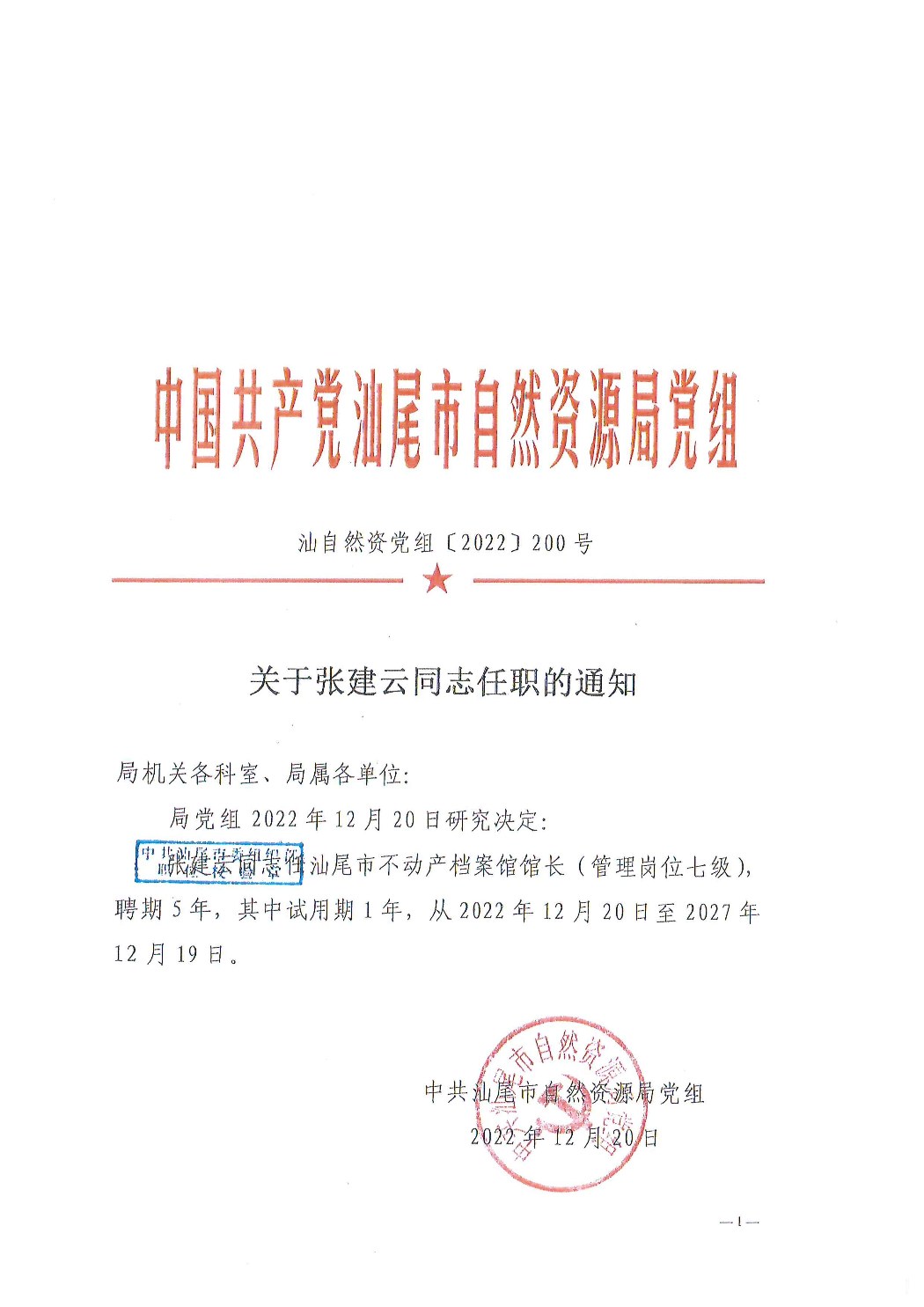 doc00742720231117101707_页面_1_图像_0001.jpg