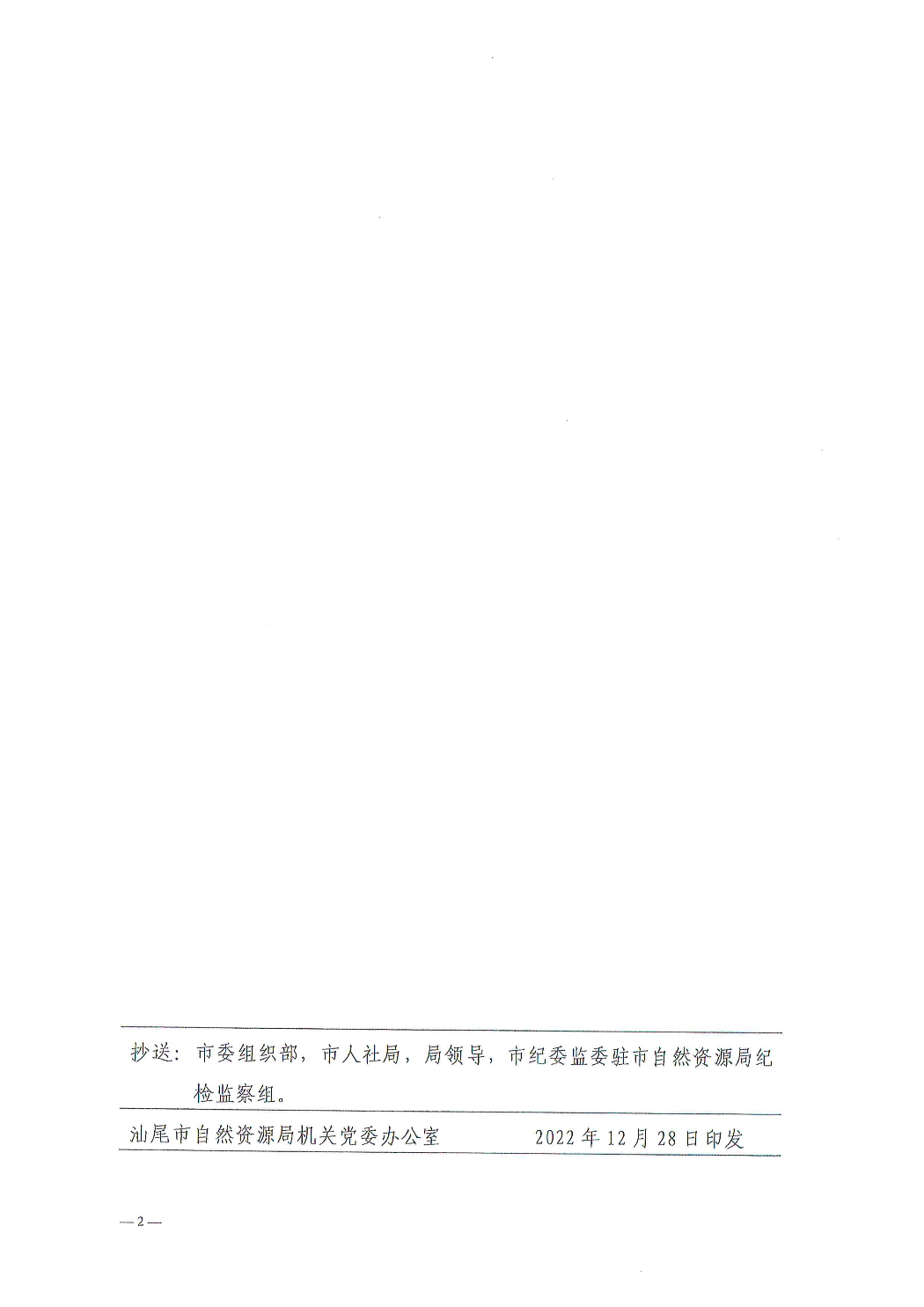 doc00742720231117101707_页面_2_图像_0001.jpg