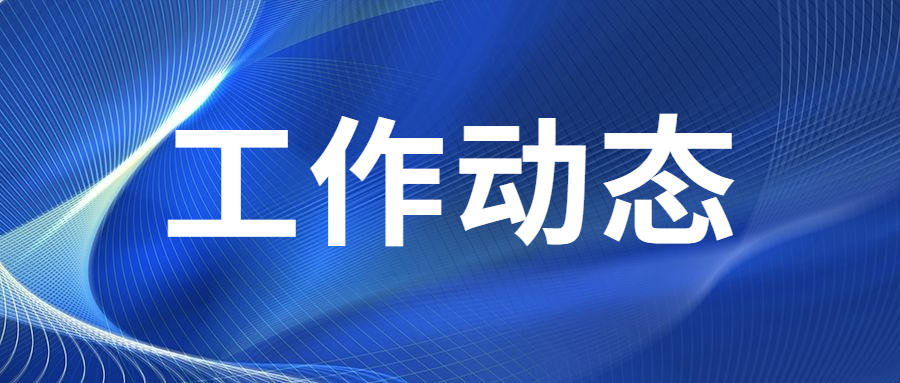 市安委办召开会议落实保险业发展专题会议精神 进一步推动我市安责险高质量发展