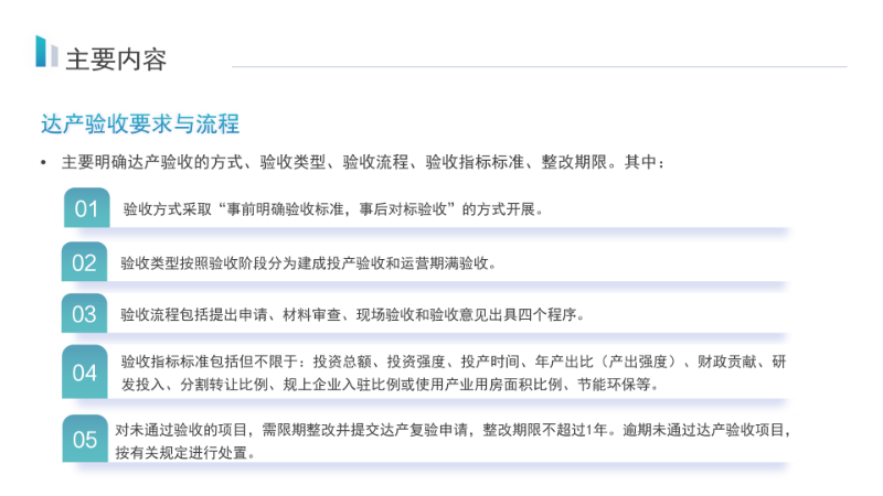 关于《汕尾市新型产业用地（M0）项目达产验收实施指引》的政策解读_08.png