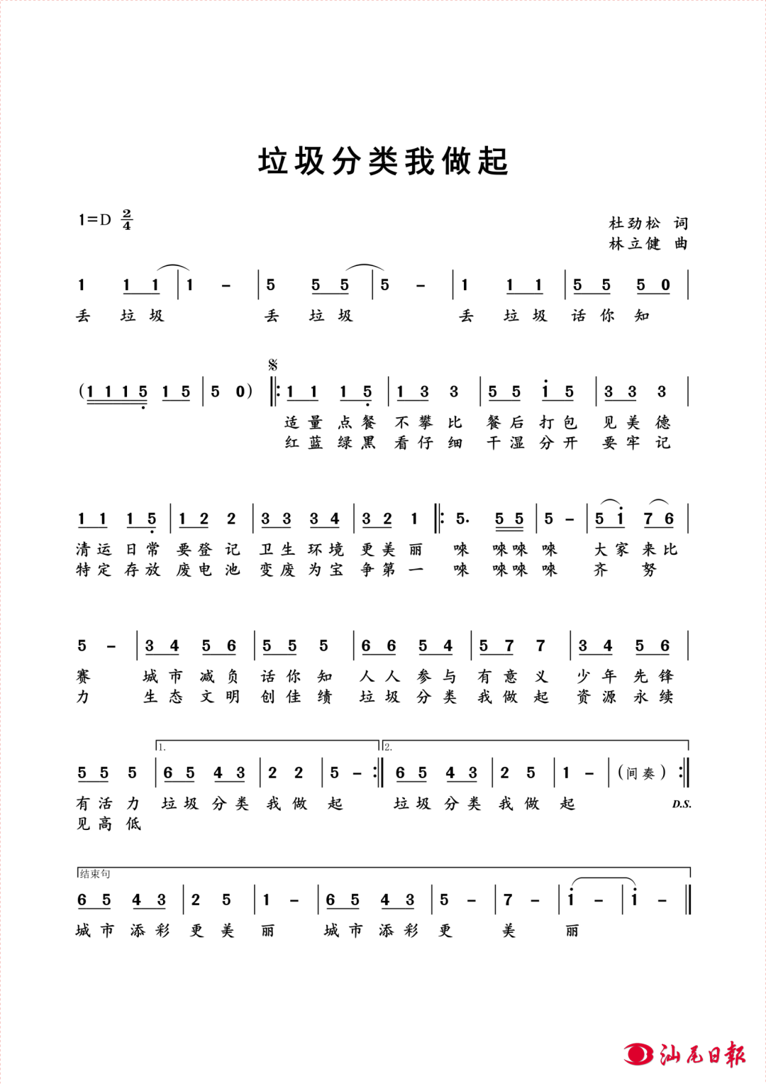 《垃圾分类我做起》歌词歌曲_00.png 图片