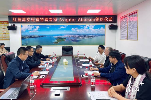 红海湾实验室特聘专家Avigdor Abelson签约仪式现场。