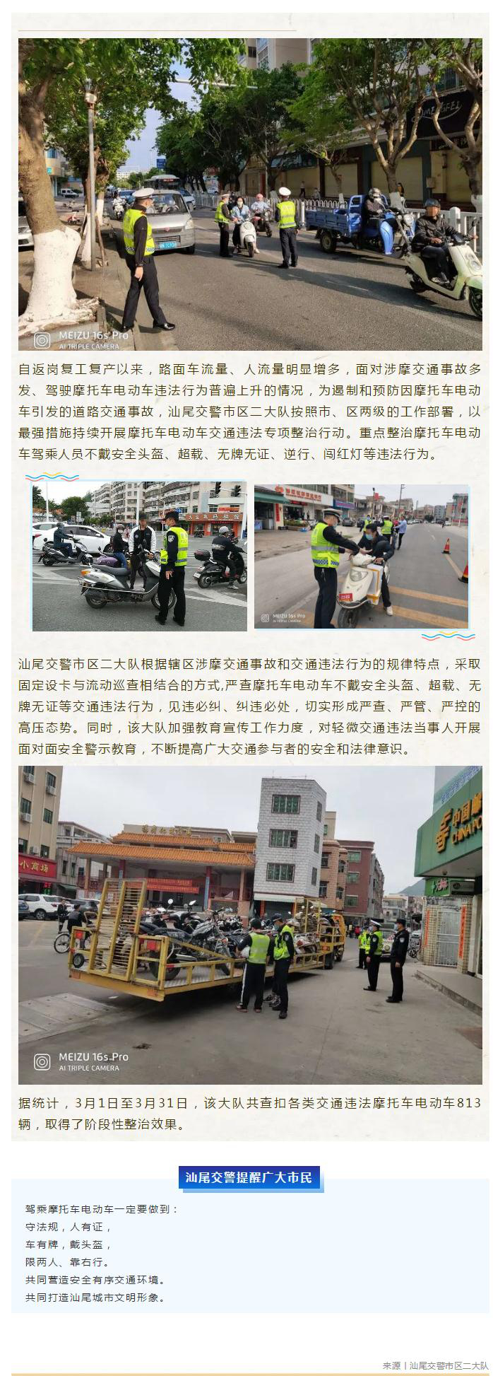 汕尾交警以最严措施持续开展涉摩违法专项整治行动.jpg