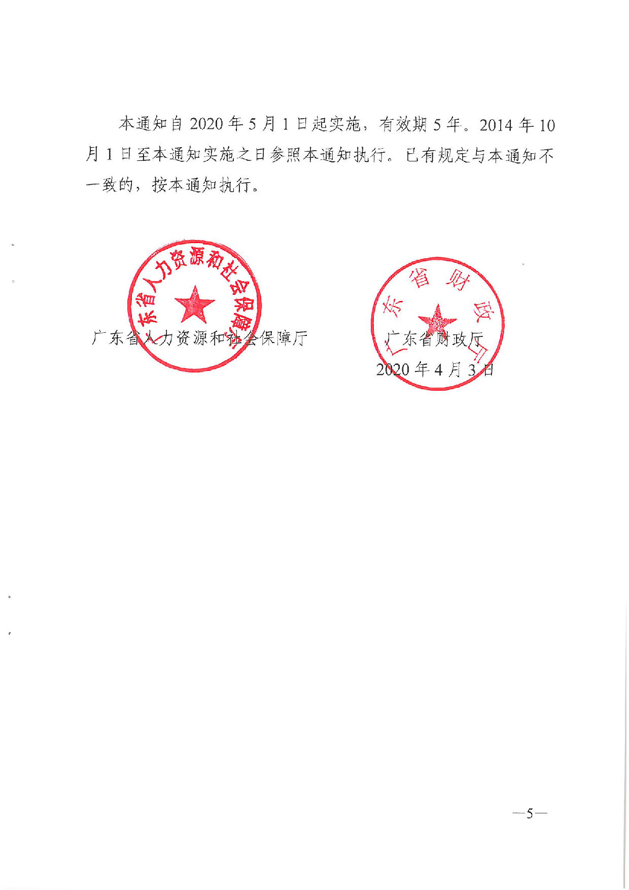 转发关于机关事业单位养老保险关系转移接续有关问题处理意见的通知(汕人社函〔2020〕117号)_页面_6.jpg