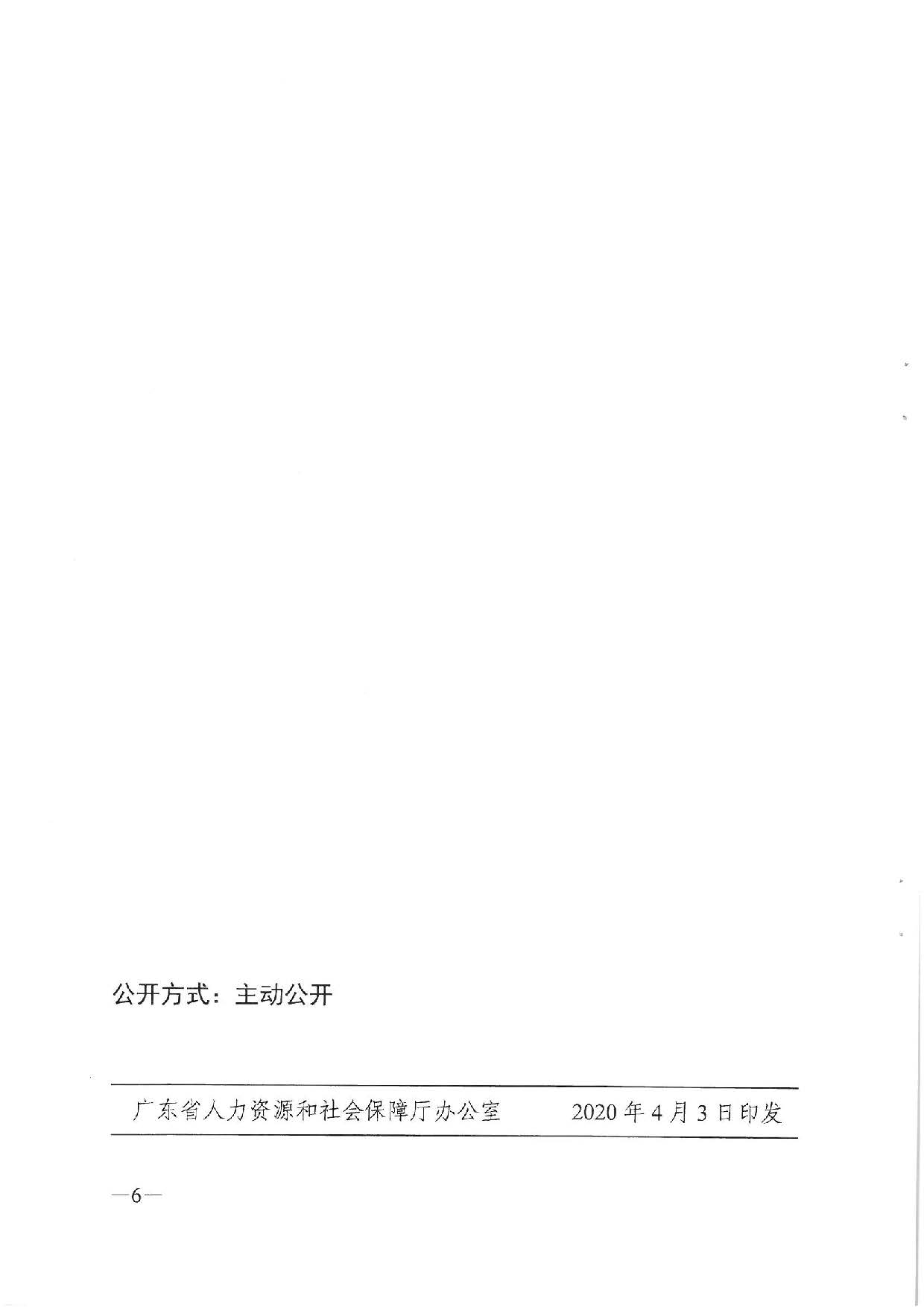 转发关于机关事业单位养老保险关系转移接续有关问题处理意见的通知(汕人社函〔2020〕117号)_页面_7.jpg