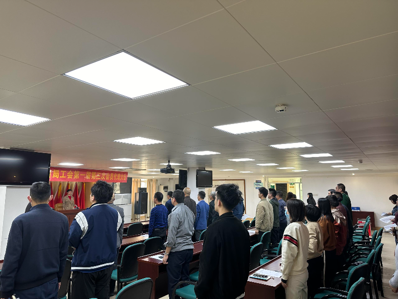 汕尾市文化广电旅游体育局工会召开第一届第三次会员代表大会