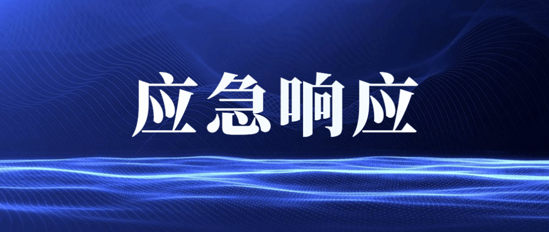 汕尾市水务局将水利防汛防台风Ⅱ级应急响应调整为水利防汛Ⅲ级应急响应 汕尾市水务局将水利防汛防台风Ⅱ级应急响应调整为水利防汛Ⅲ级应急响应