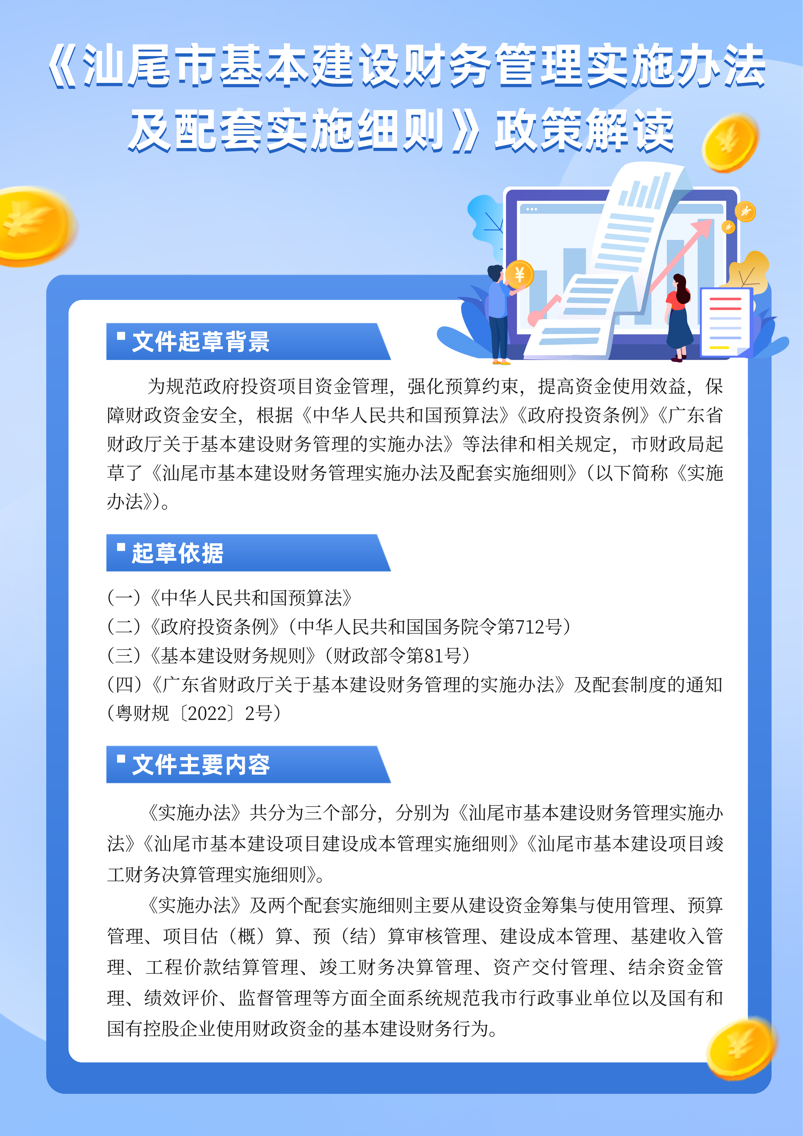 《汕尾市基本建设财务管理实施办法及配套实施细则》.png