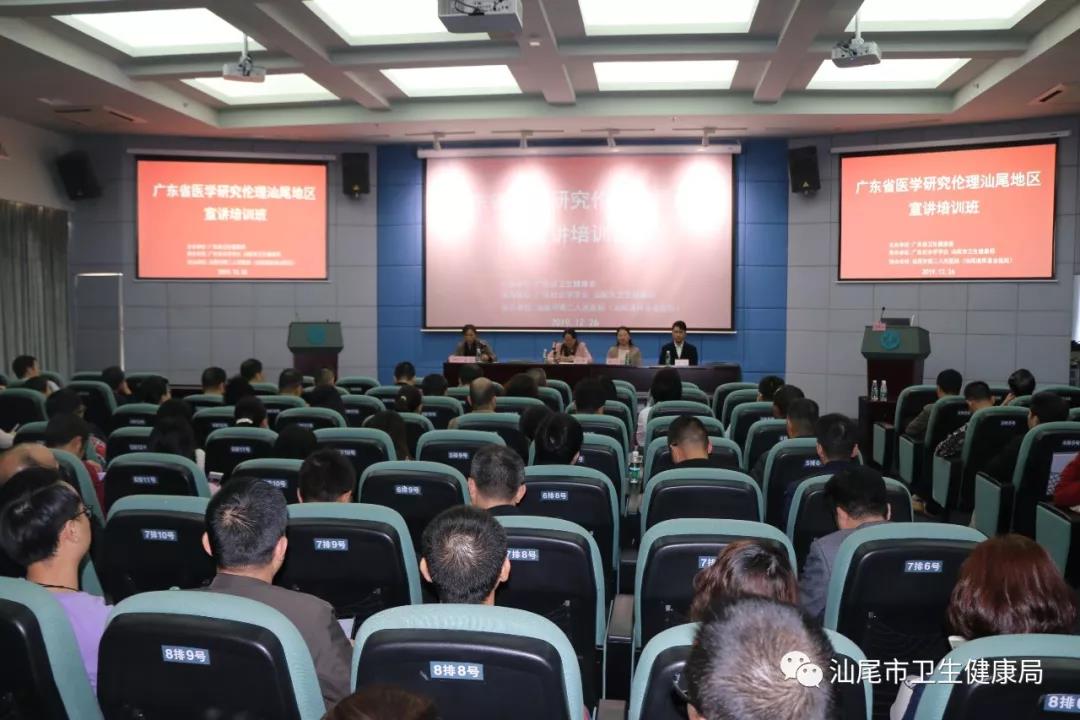 我市举办广东省医学研究伦理汕尾地区宣讲培训班1.jpg