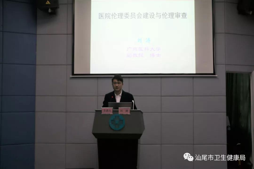 我市举办广东省医学研究伦理汕尾地区宣讲培训班4.jpg