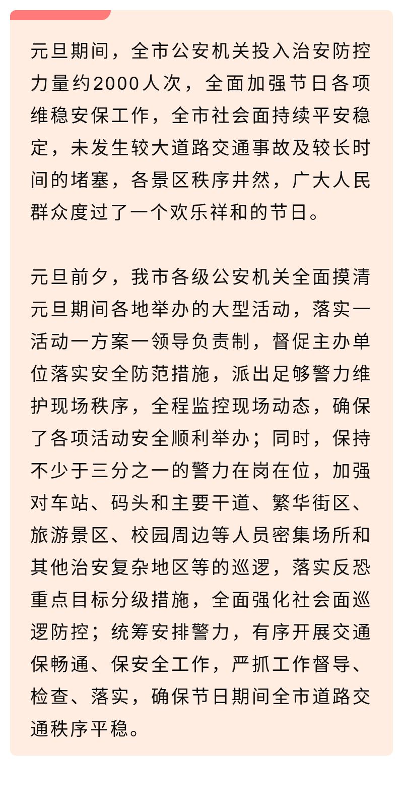 元旦期间汕尾全市社会面平安稳定.jpg