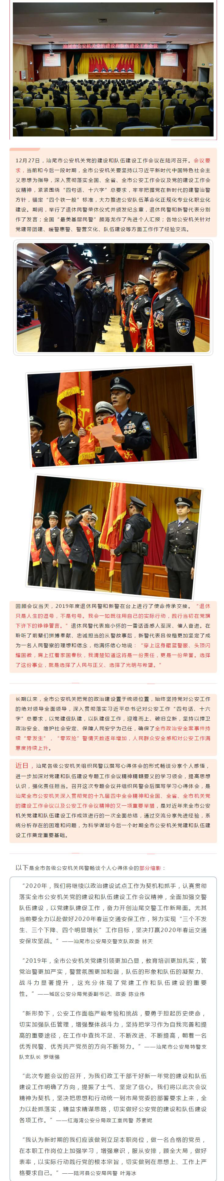 全市公安机关党的建设和队伍建设工作会议召开后，民警纷纷畅谈感悟&hellip;&hellip;.jpg