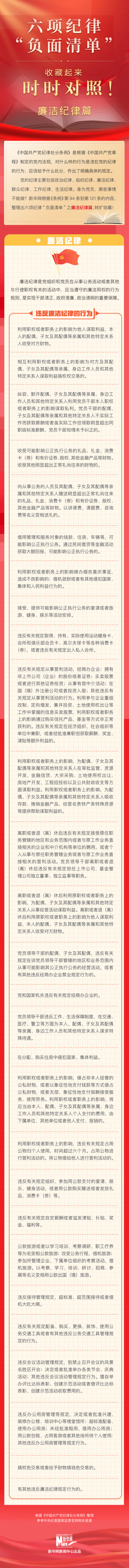 廉洁纪律篇.jpg