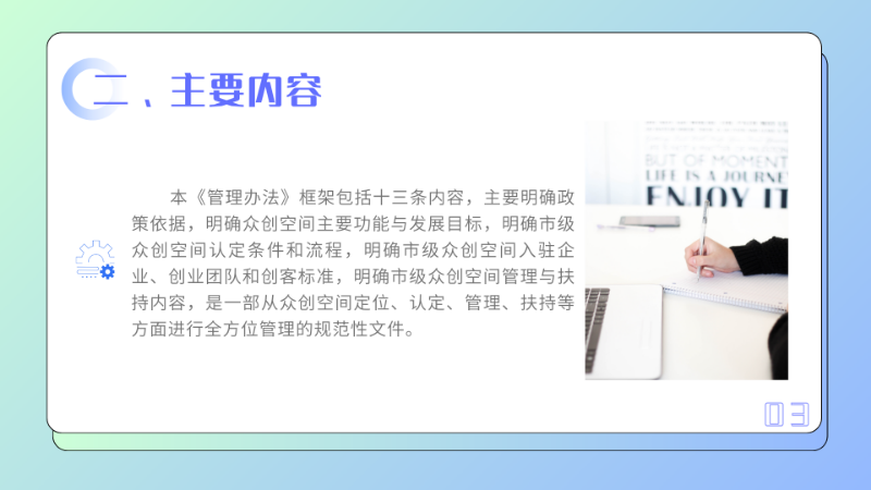 汕尾市众创空间认定管理办法（第二次修订）政策解读3.png