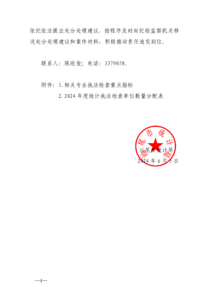 执法截图（4）.png