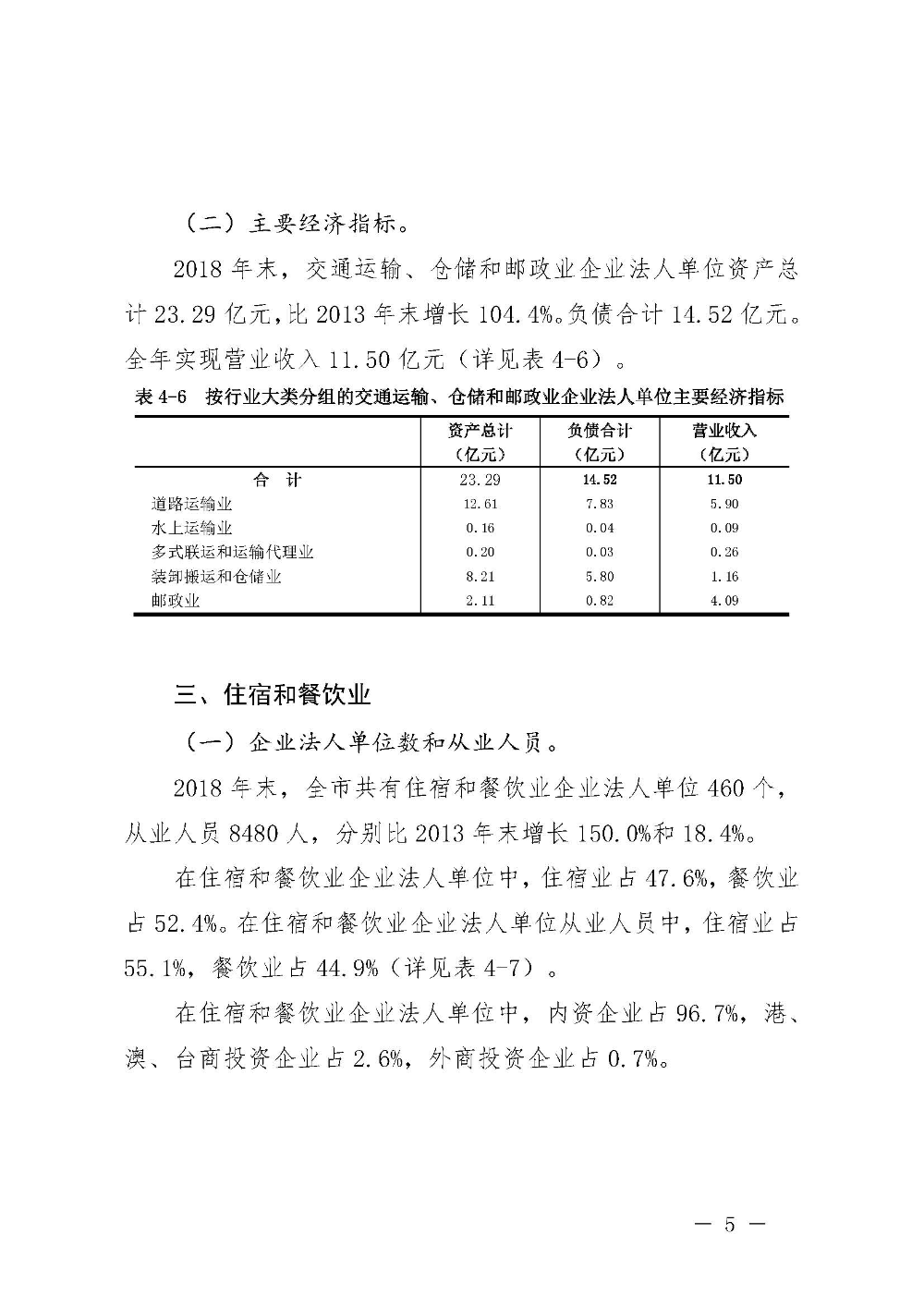 附件4：汕尾市第四次全国经济普查公报（第四号）_页面_05.jpg