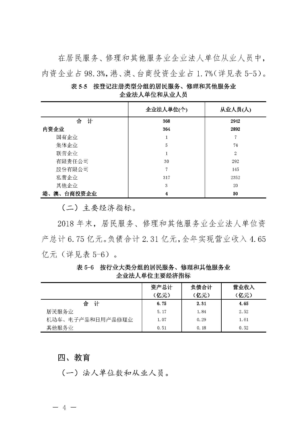 附件5：汕尾市第四次全国经济普查公报（第五号）_页面_4.jpg