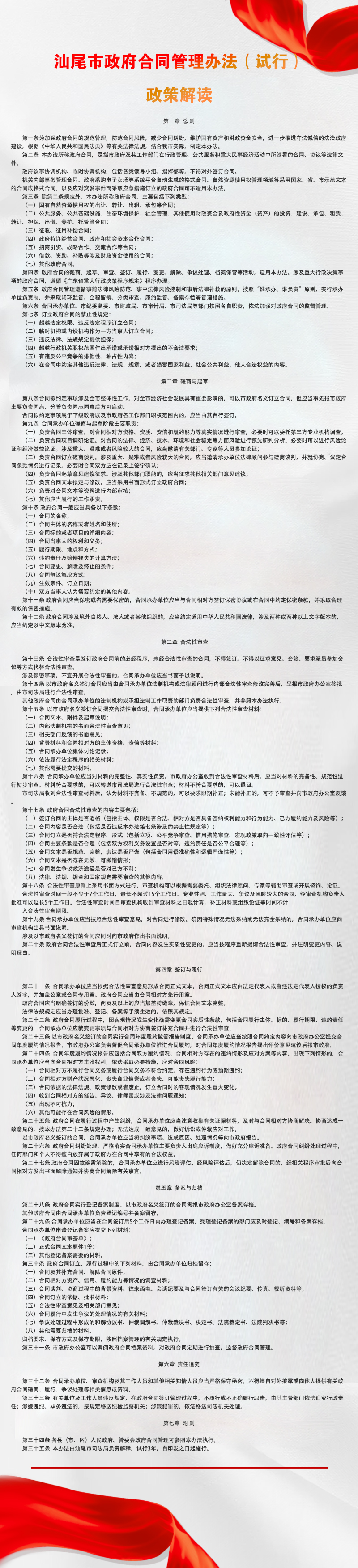 　汕尾市政府合同管理办法（试行）政策解读.jpg