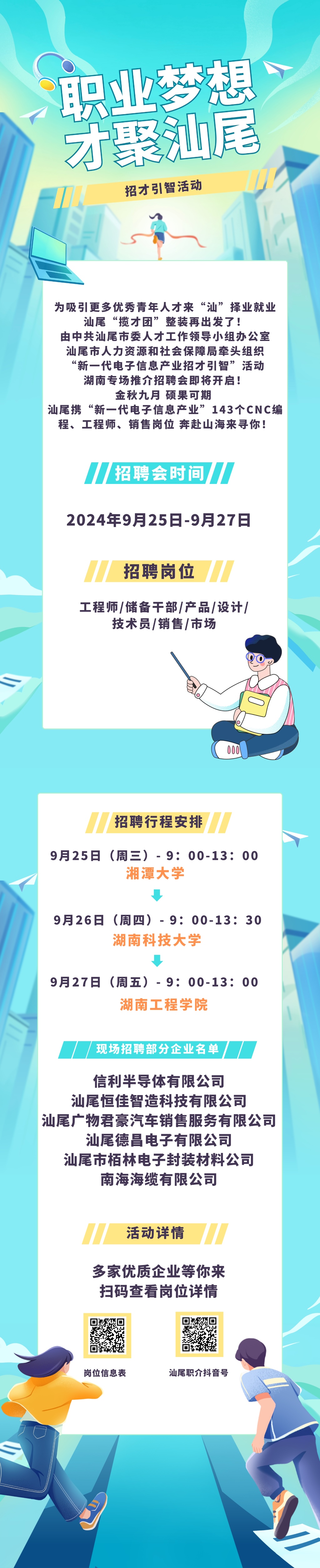 汕尾“新一代电子信息产业”招才引智湖南专列，发车！.jpg
