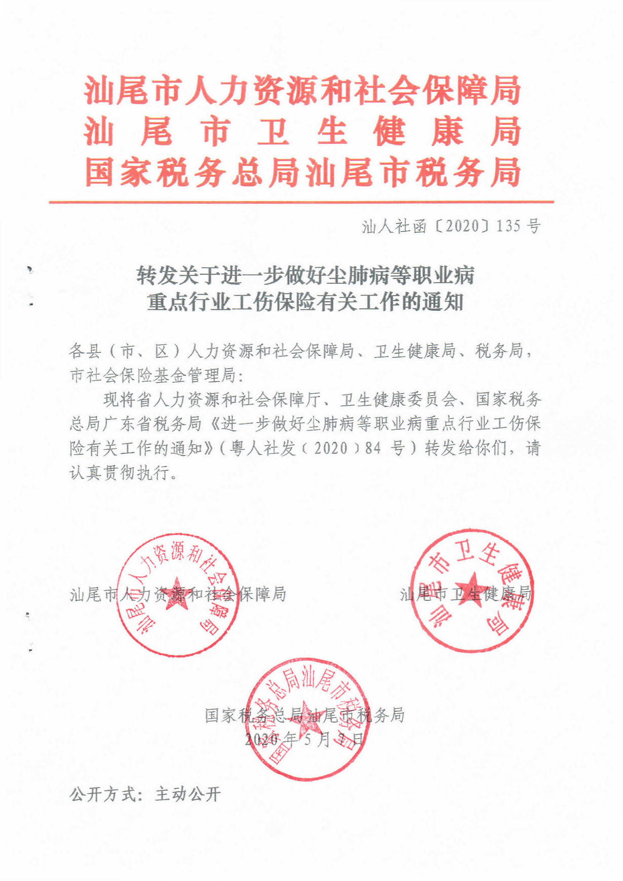转发关于进一步做好尘肺病等职业病重点行业工伤保险有关工作的通知_页面_01.jpg