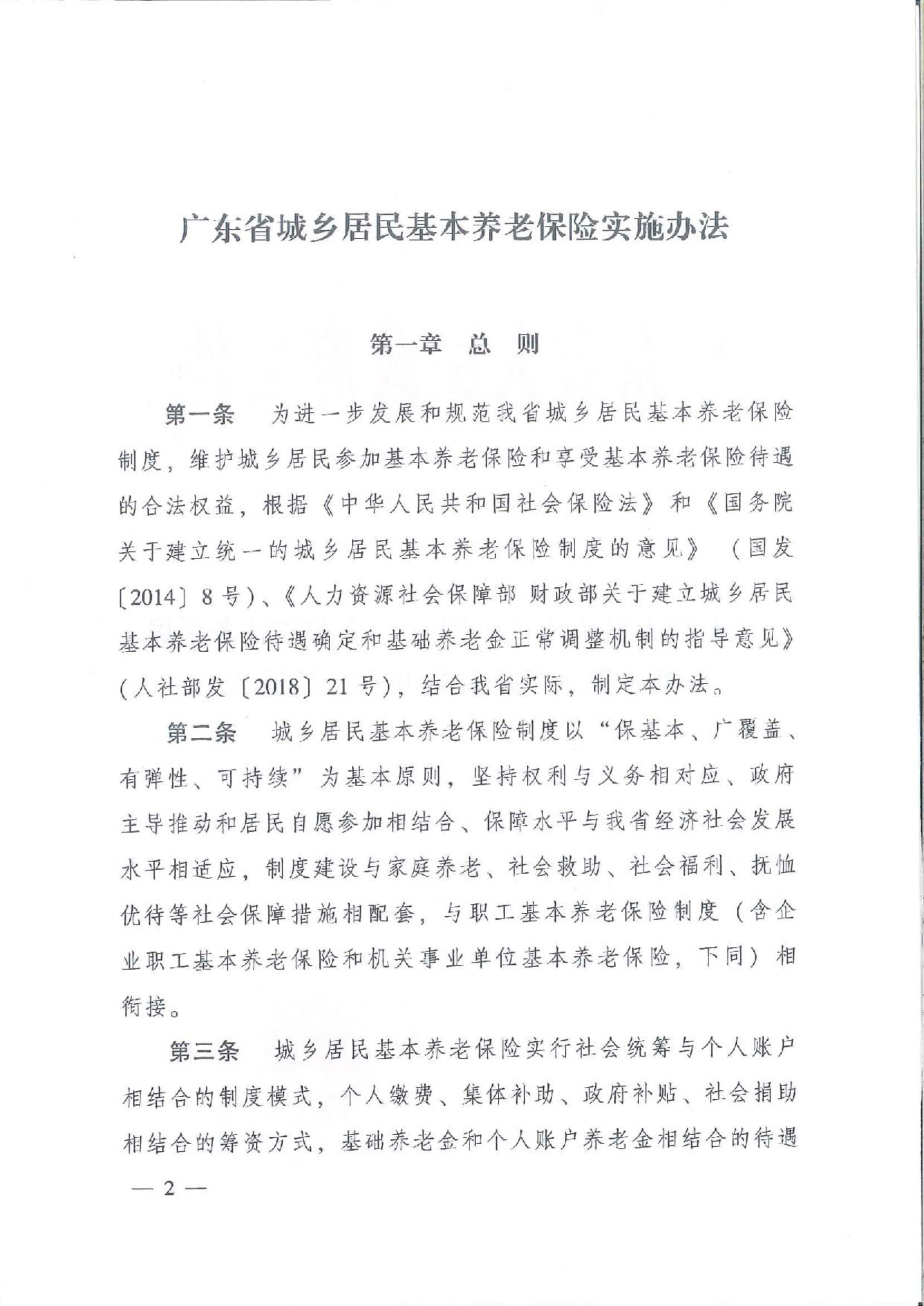 SFGF2020001汕尾市人民政府转发广东省人民政府关于印发《广东省城乡居民基本养老保险实施办法》的通知（汕府〔2020〕25号）_页面_05.jpg