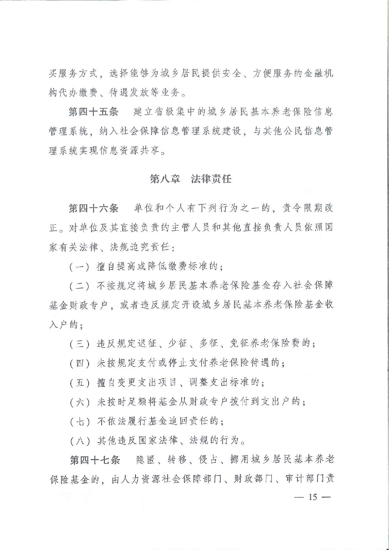 SFGF2020001汕尾市人民政府转发广东省人民政府关于印发《广东省城乡居民基本养老保险实施办法》的通知（汕府〔2020〕25号）_页面_18.jpg