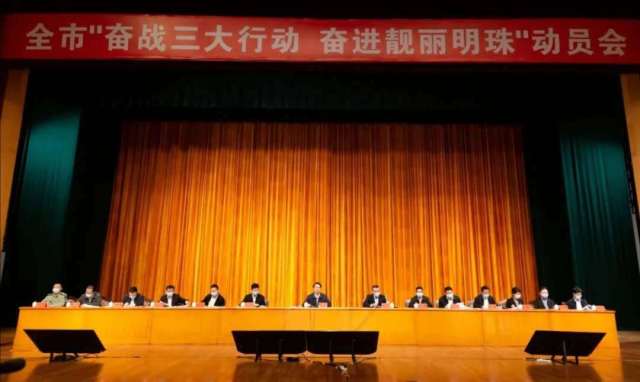 汕尾召开“奋战三大行动 奋进靓丽明珠”动员会。（作者供图）
