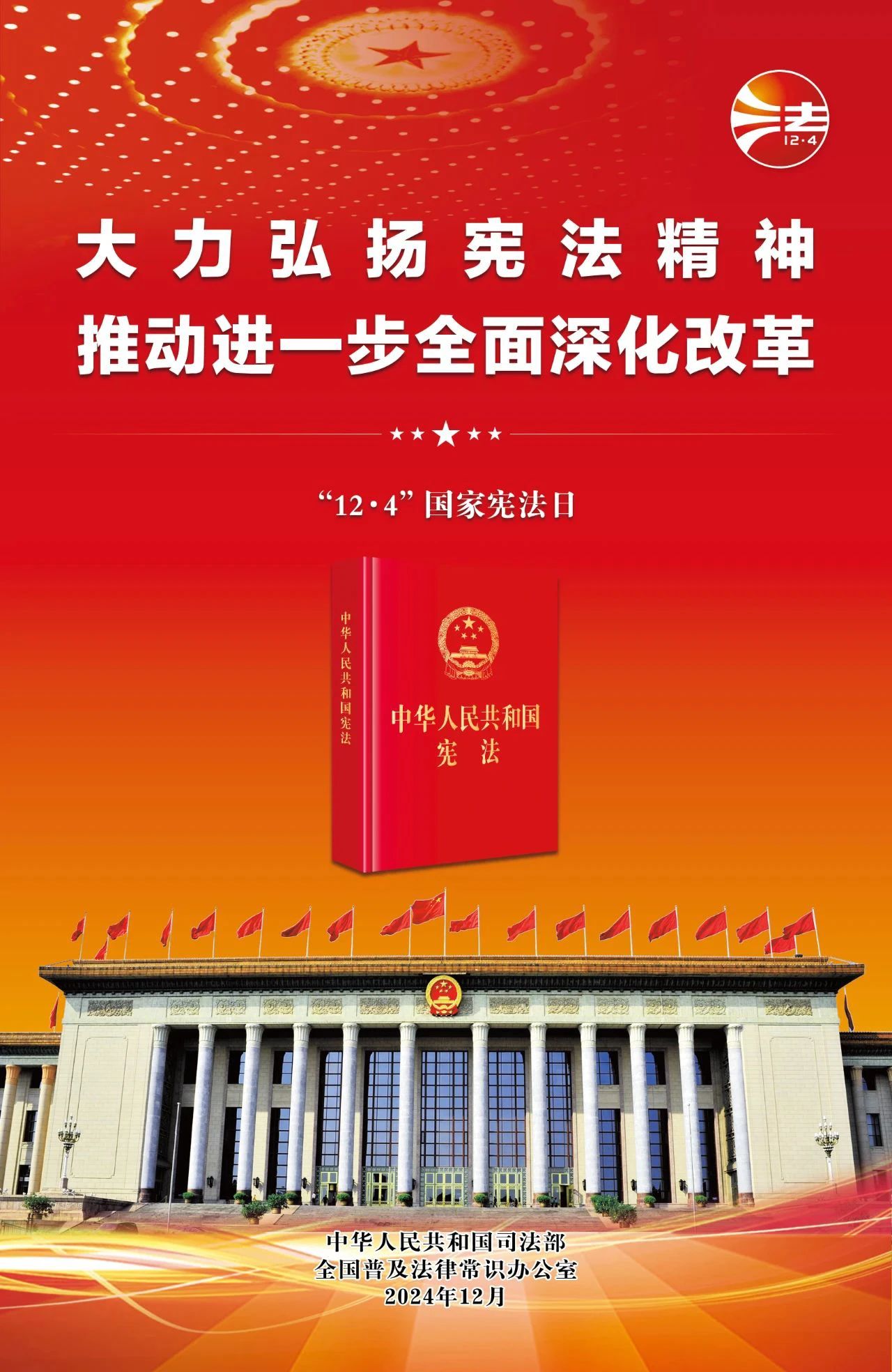 宪法宣传海报1.jpg