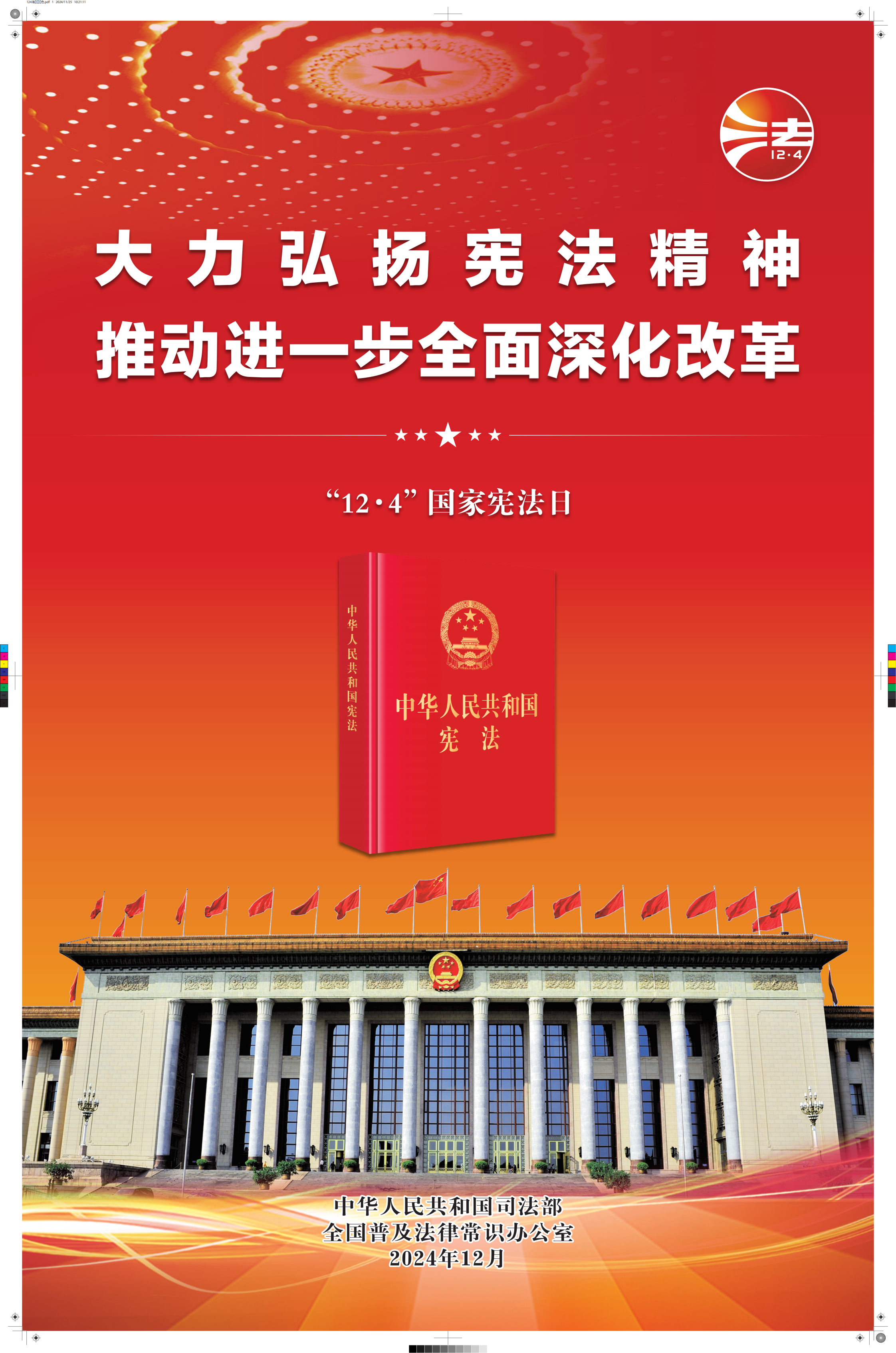 2024qgxfxczhb_red_00(1).png
