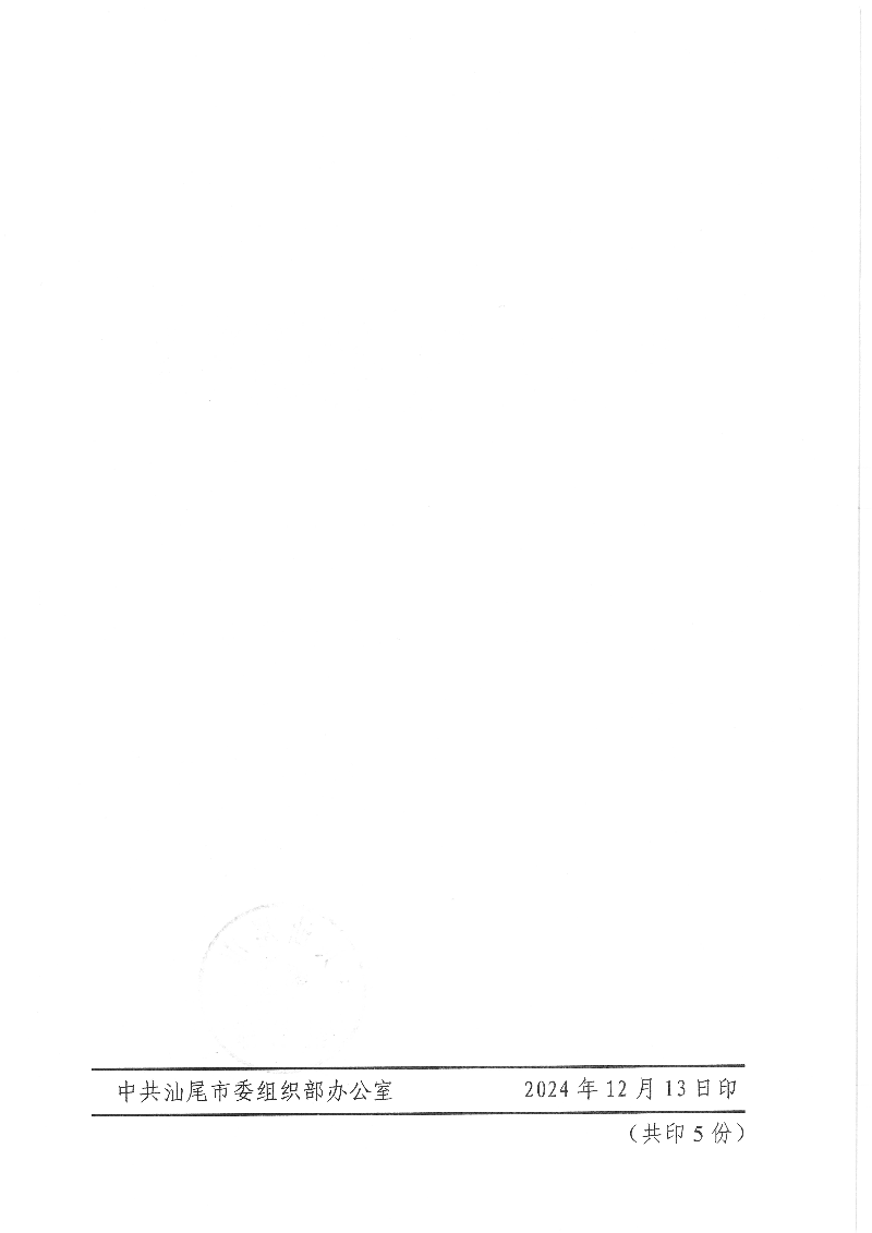 关于林伟同志任职意见的批复_页面_2.jpg