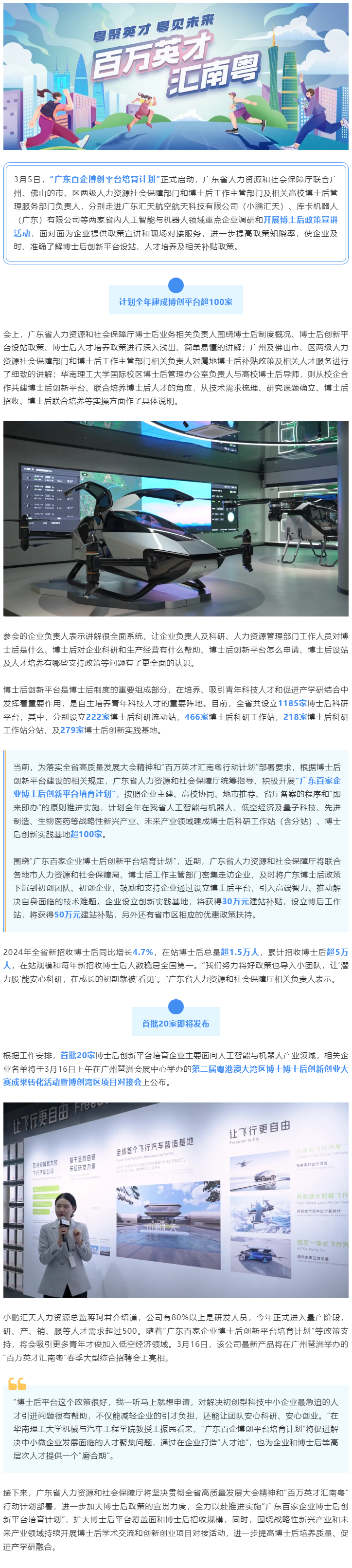 “广东百企博创平台培育计划”启动，省人社厅赴企开展政策宣讲活动.png