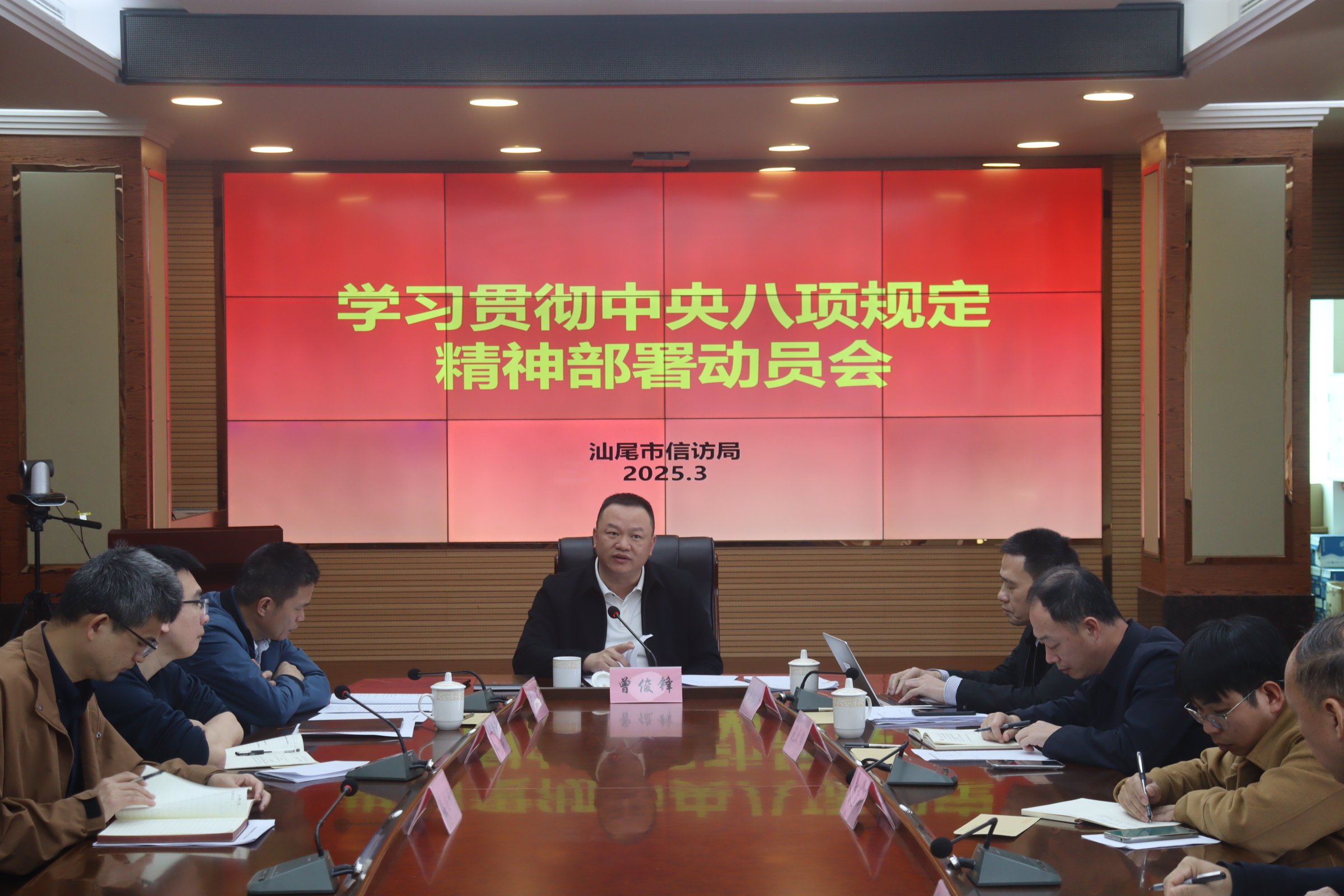市信访局召开深入贯彻中央八项规定精神学习教育动员部署会