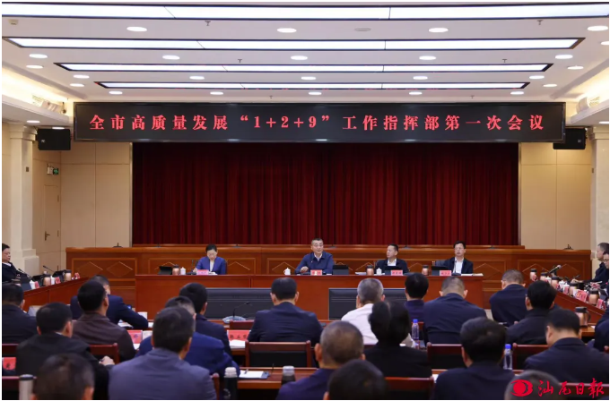 全市高质量发展“1+2+9”工作指挥部第一次会议暨全市“西承东联”和融入粤港澳大湾区建设领导小组会议召开