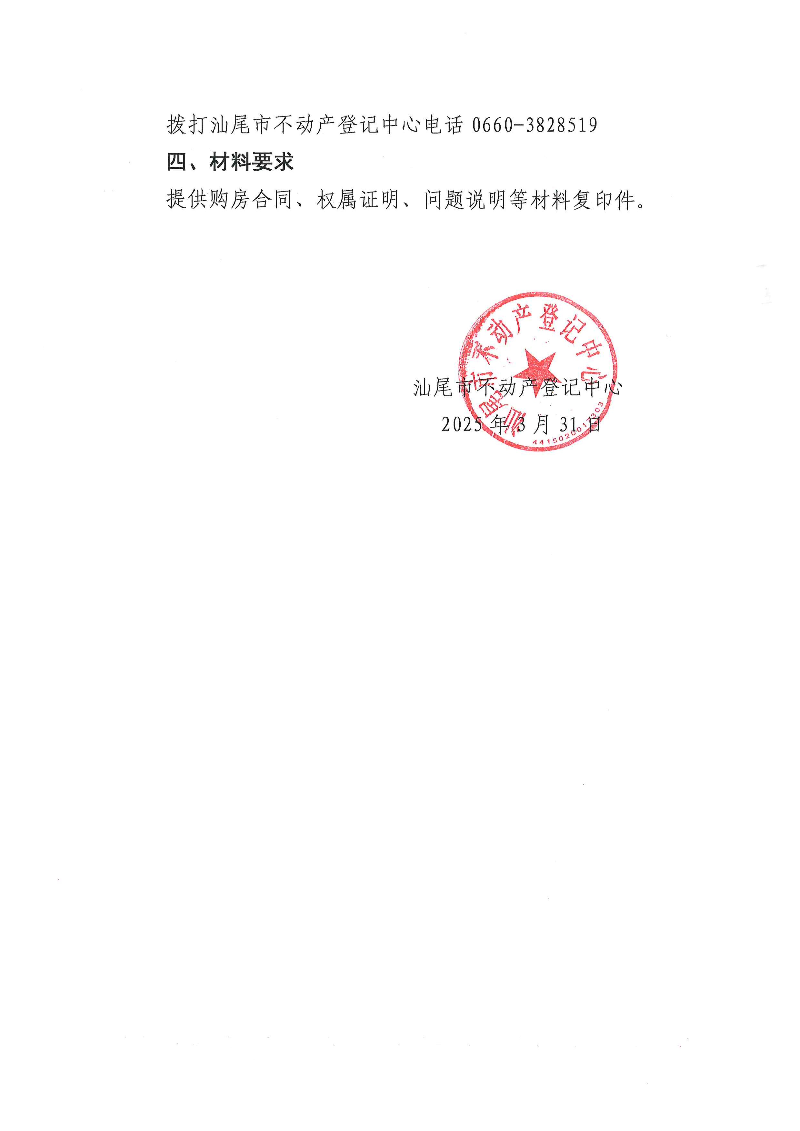 关于公开征集不动产登记历史遗留问题线索的公告_页面_2.jpg