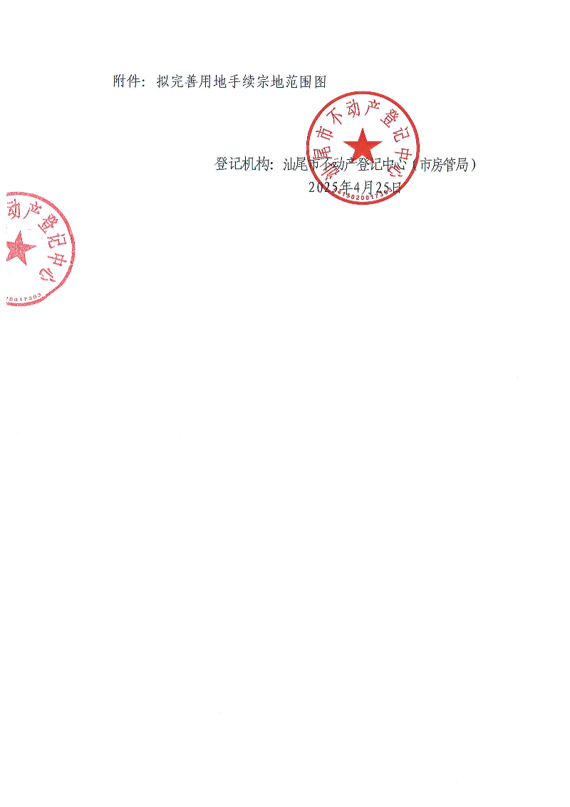 不动产登记历史遗留问题预处理公告（LZ20250012）_页面_3.jpg