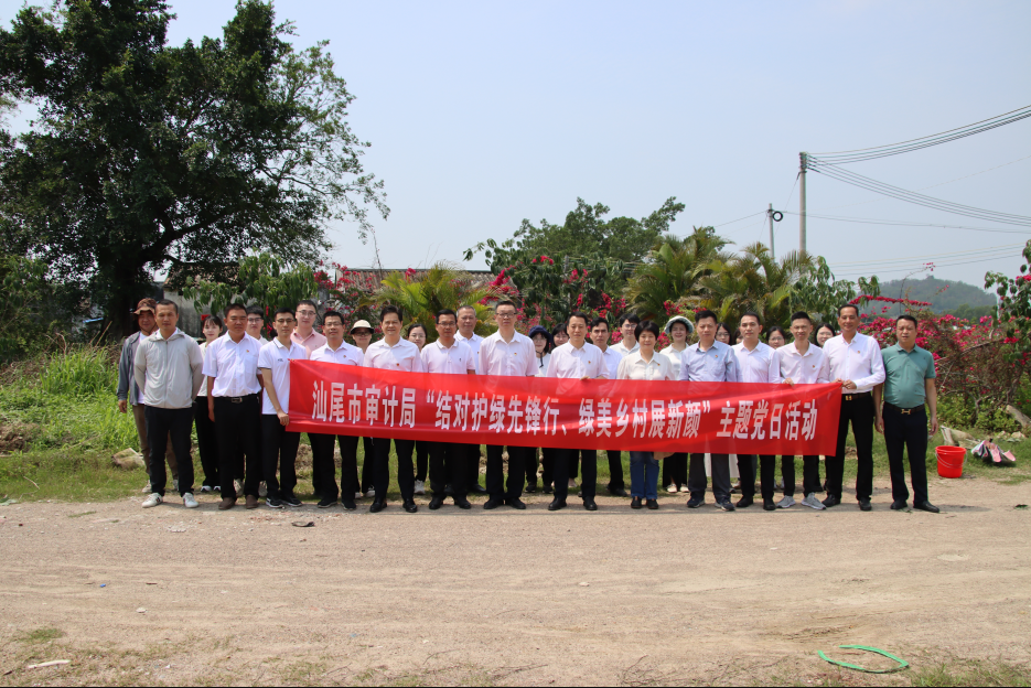 植此青绿 共绘善美——市审计局开展深入贯彻中央八项规定精神学习教育暨“结对护绿先锋行 绿美乡村展新颜”主题党日活动