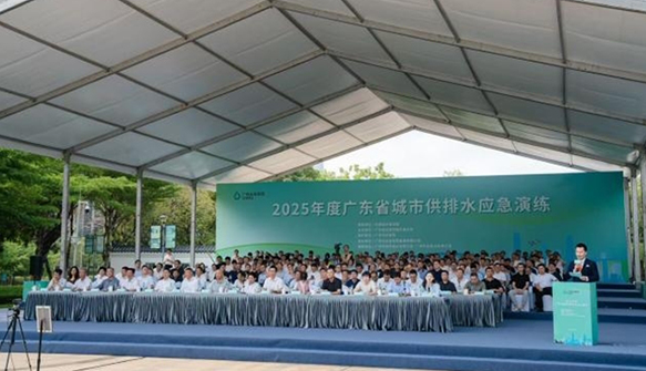 2025年广东省城市供排水应急演练暨防汛部署培训会在广州成功举办