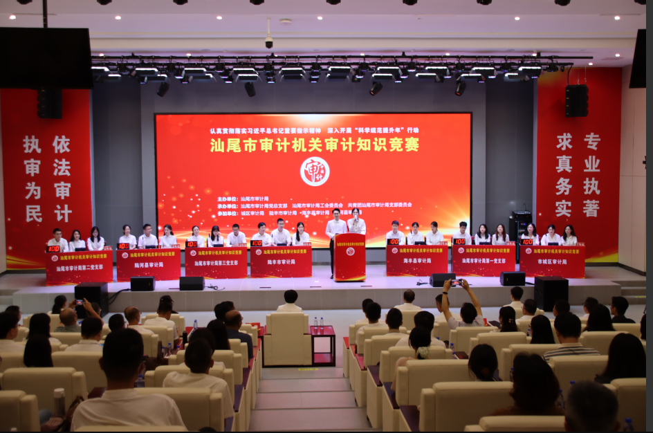以赛促学展风采 以学促审淬精兵——市审计局举办全市审计机关审计知识竞赛活动
