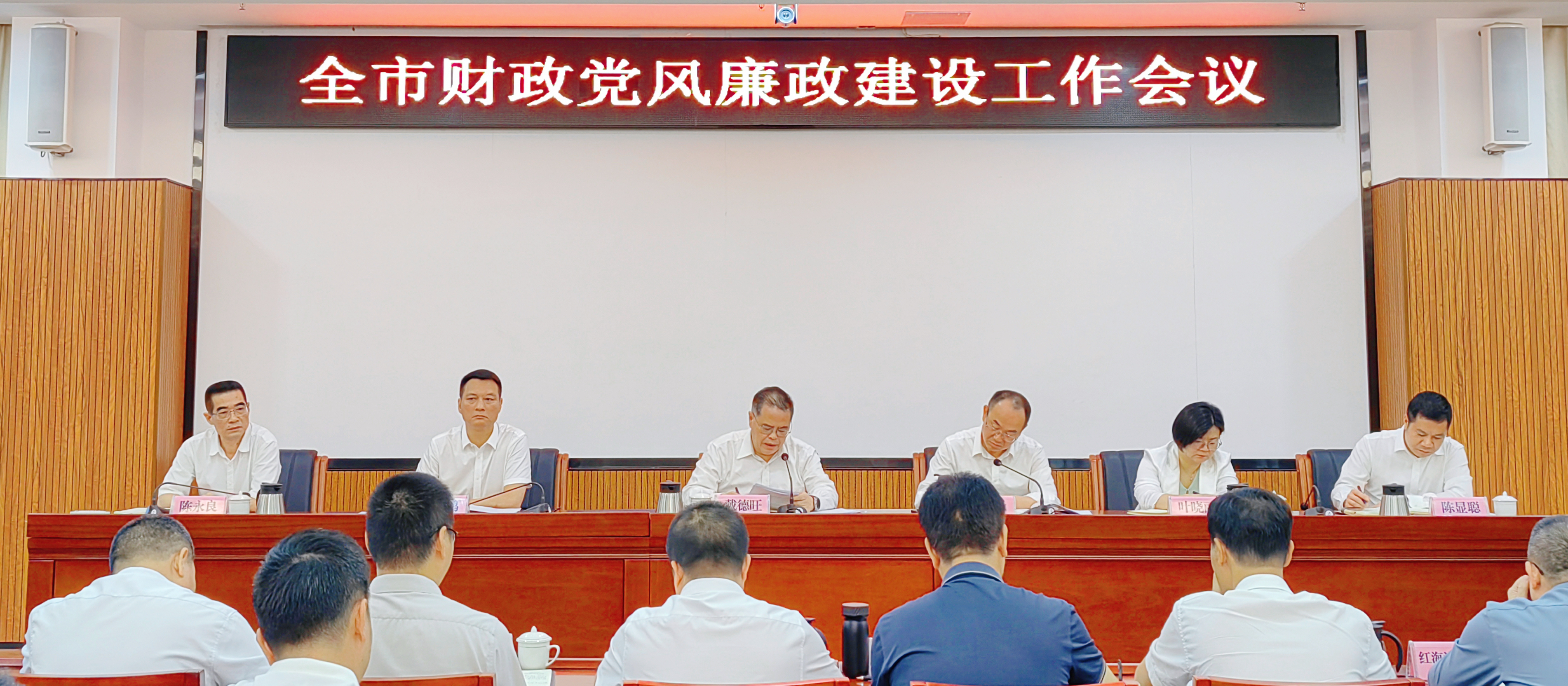 汕尾市财政局召开2025年全市财政党风廉政建设工作会议
