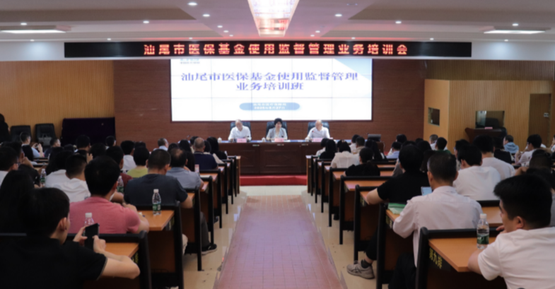 市医保局召开医保基金使用监督管理业务培训班