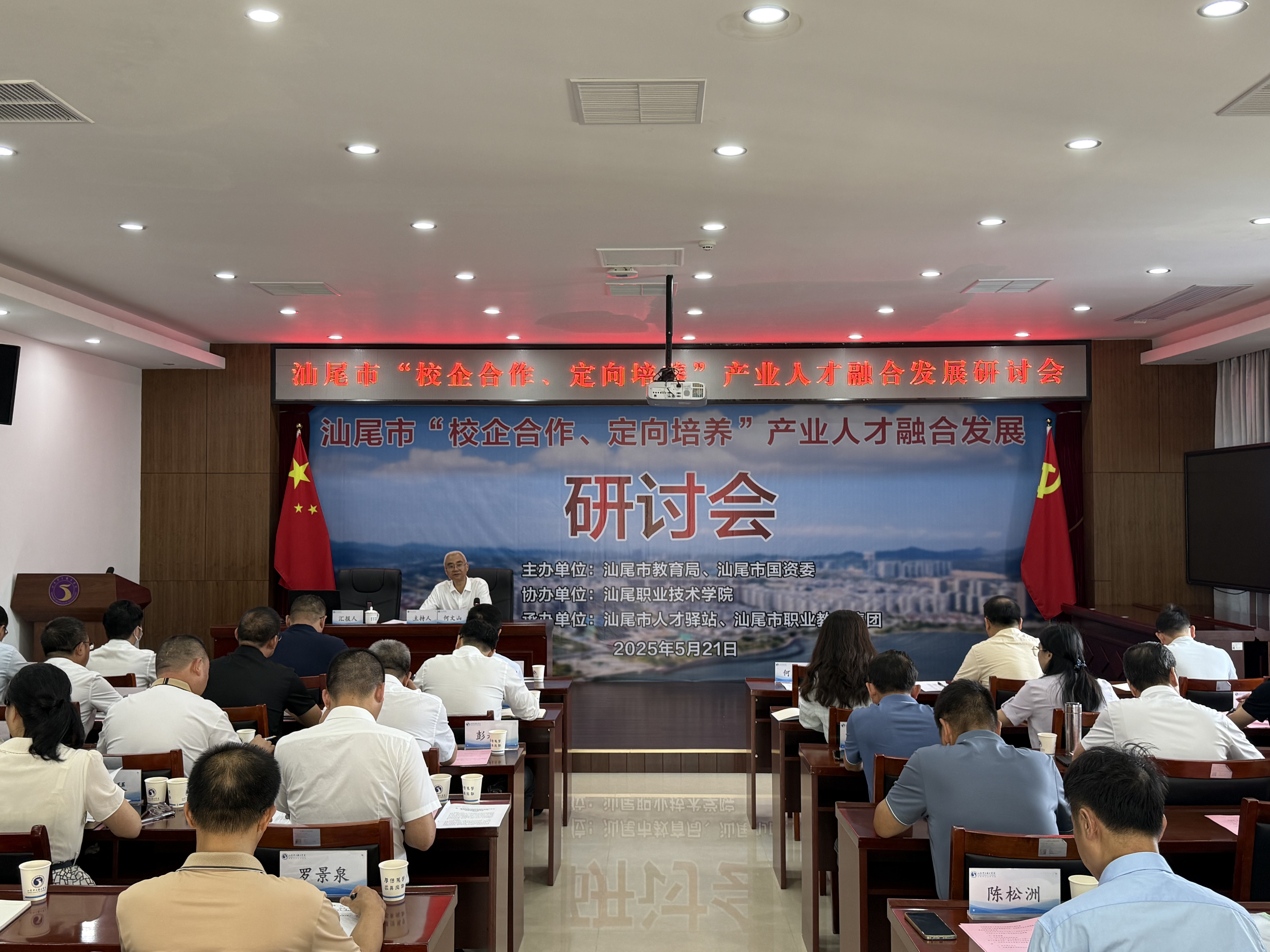 汕尾市“校企合作、定向培养”产业人才融合发展研讨会在汕尾职业技术学院举办