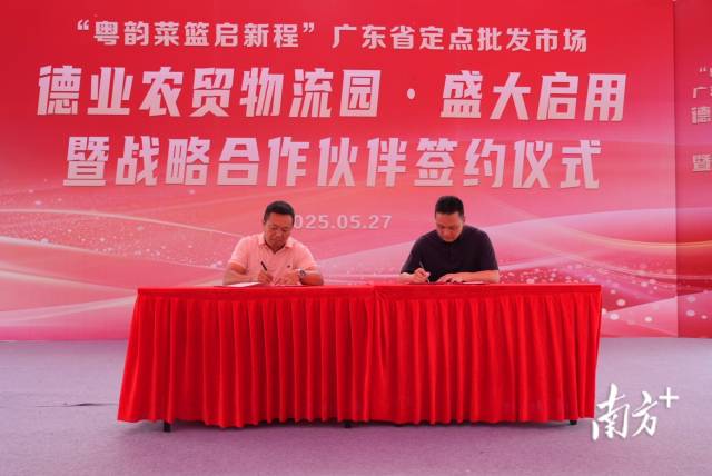 德业农贸物流园与多家企业签署合作协议