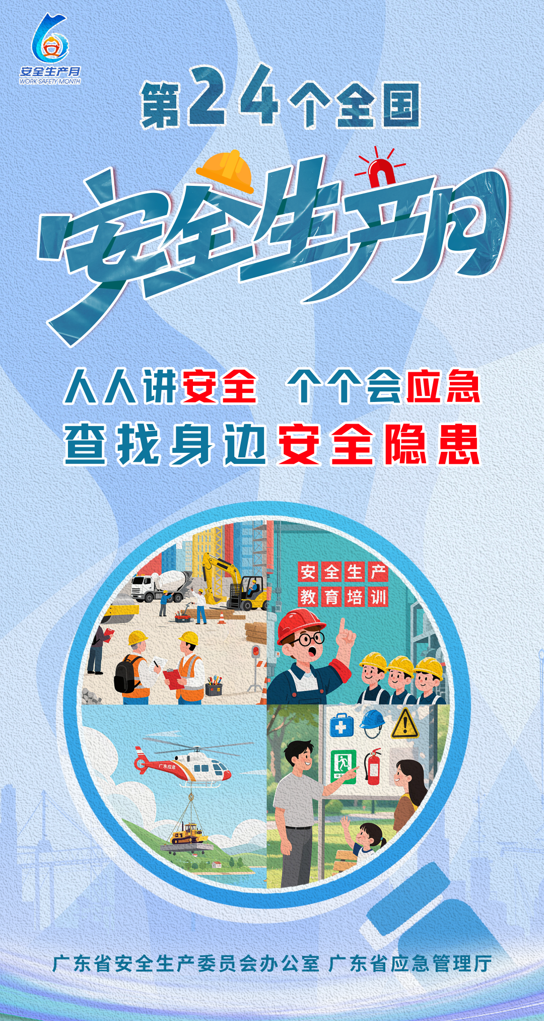 1.安全生产月.jpg