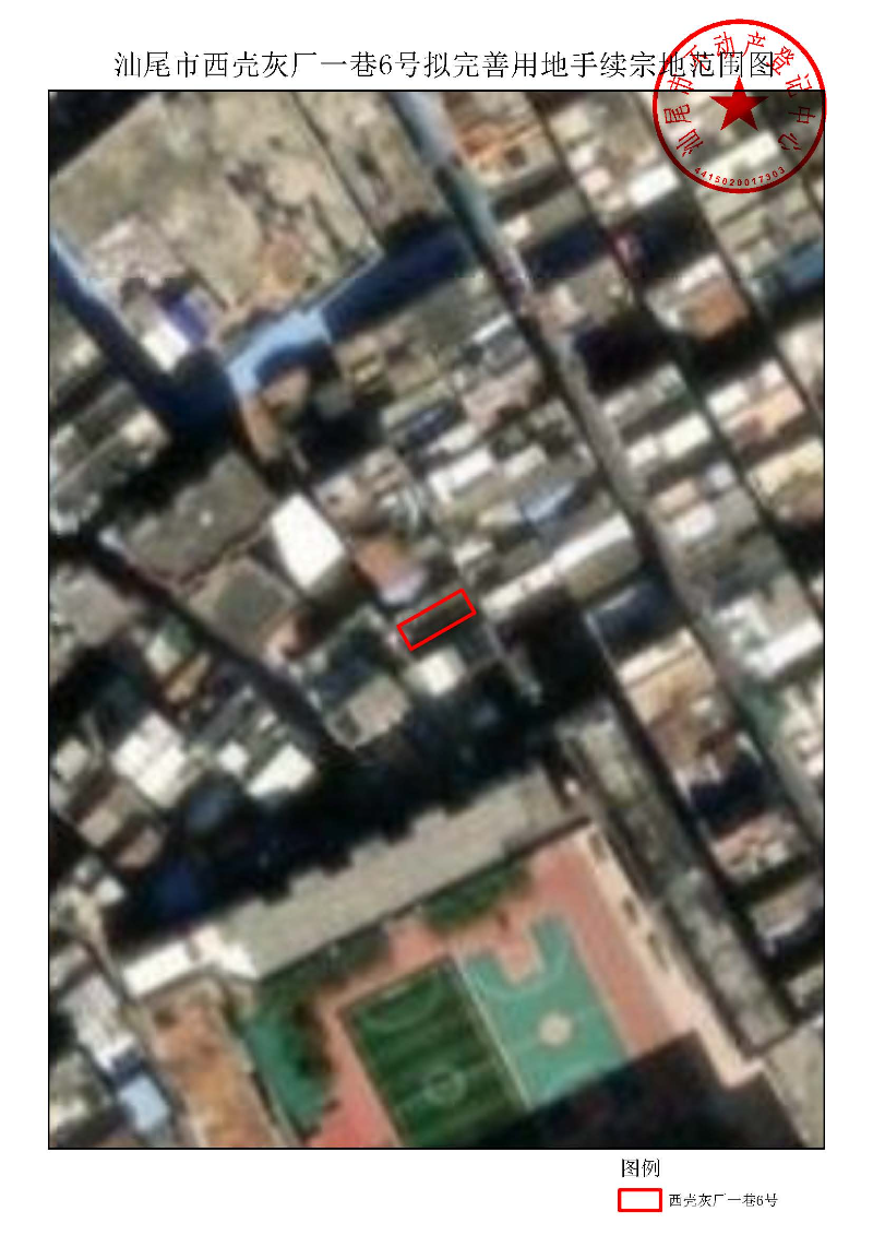 汕尾市西壳灰厂一巷6号拟完善用地手续宗地范围图.jpg
