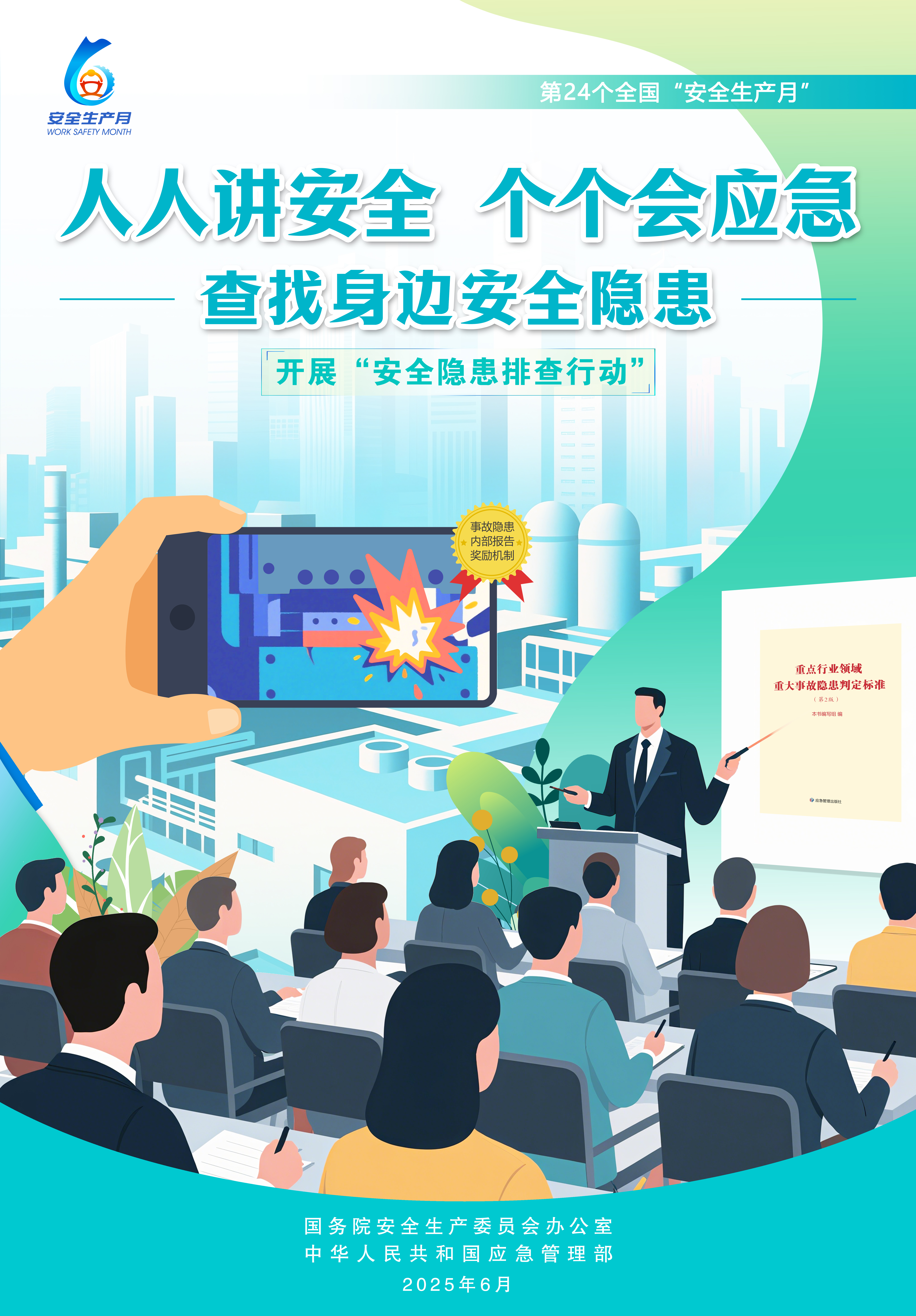 新上一条：人人讲安全   人人会应急.