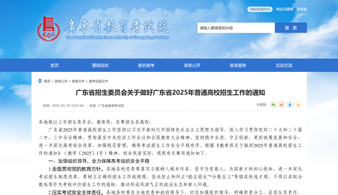 达到投档要求优先录取！广东省军人子女、烈士子女高考加分政策来了→