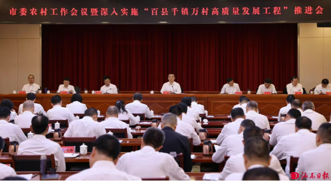 市委农村工作会议暨深入实施“百千万工程”推进会召开 逯峰郑海涛林少文出席会议