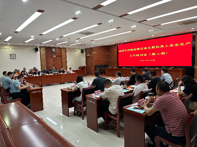市交通运输局举办第二期道路运输企业主要负责人安全生产工作培训会